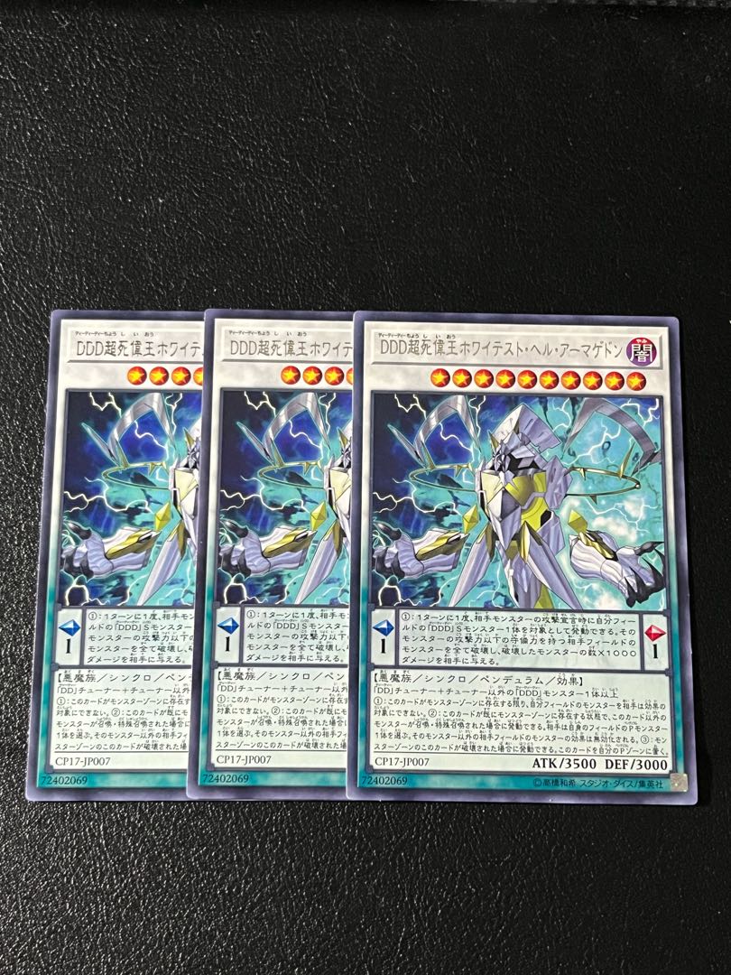 遊戯王スタジオ 3枚 DDD超死偉王ホワイテスト・ヘル・アーマゲドン レア JP007 3枚