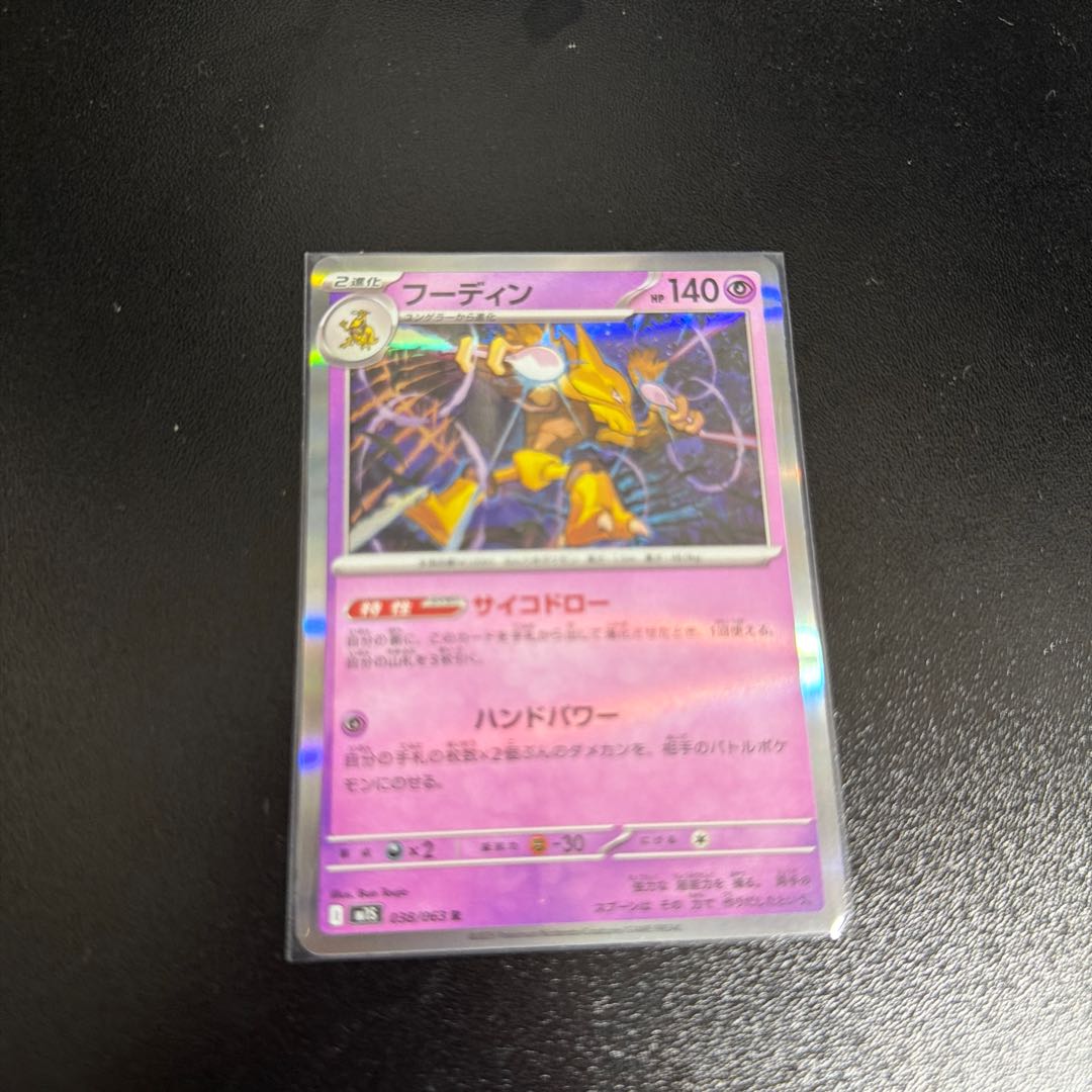 Alakazam R 038/063 1枚