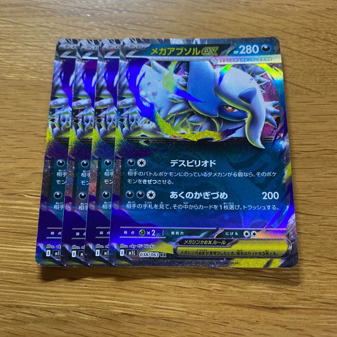 Mega Absolex RR 038/063 4枚