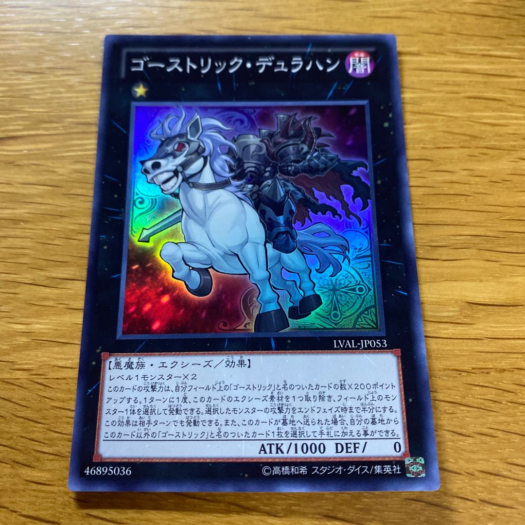 ゴーストリック・デュラハン スーパーレア JP053