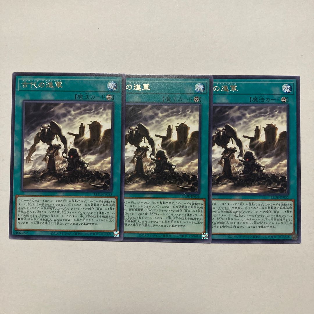 Ancient march rare LEDE-JP055