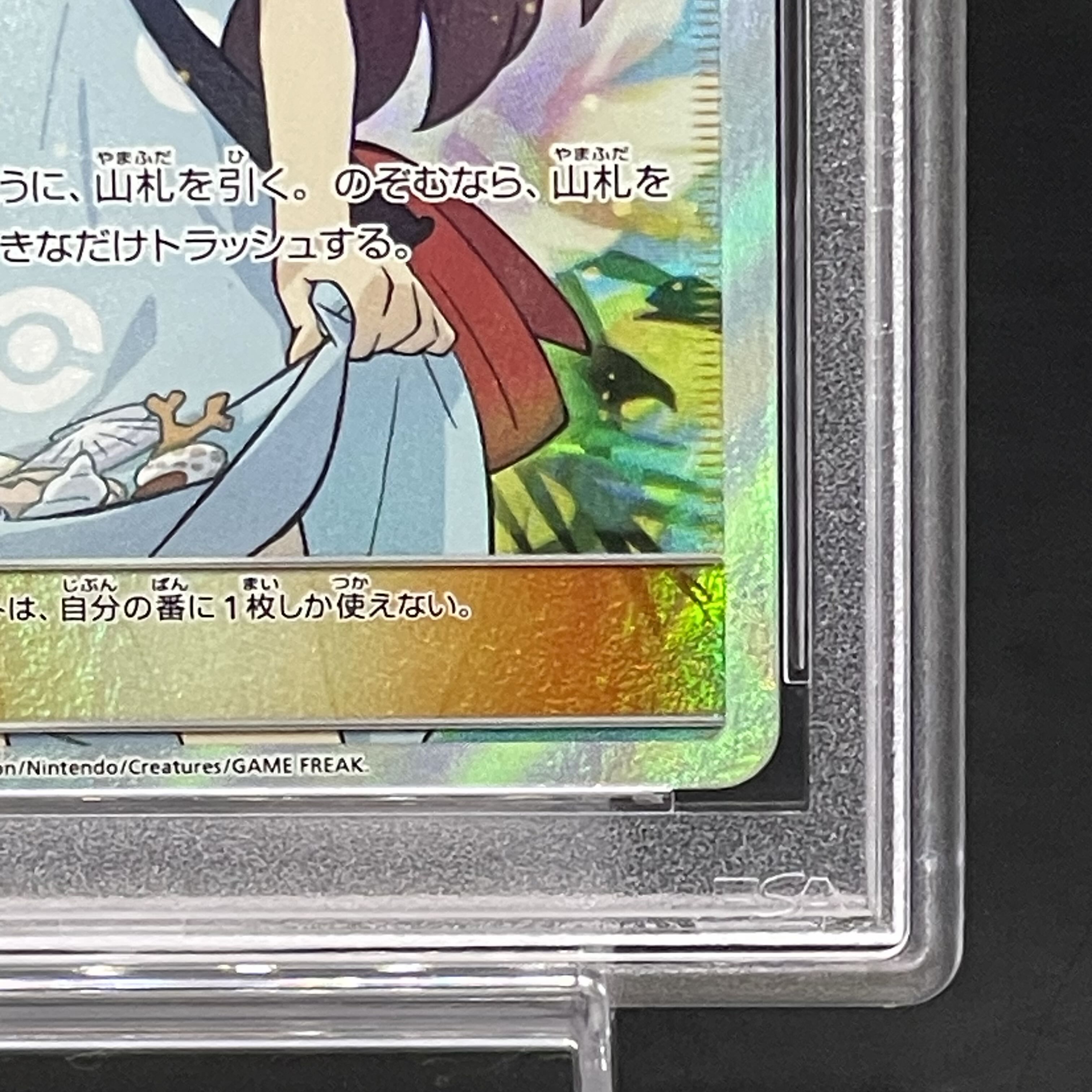 PSA10】かんこうきゃく SR 192/173の通販 土日祝休@magi公式 