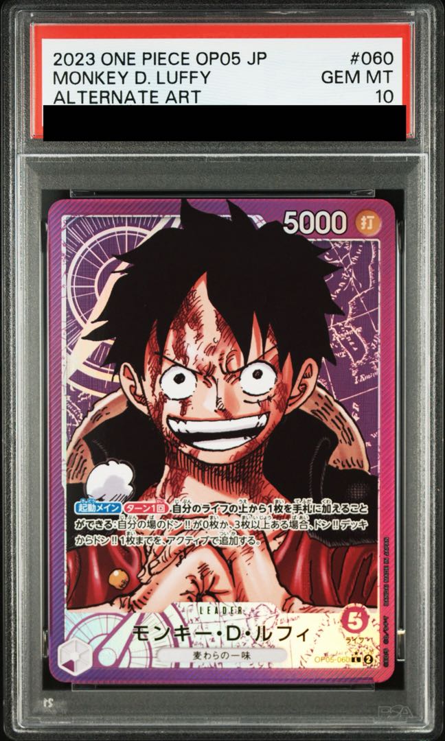 【PSA10】モンキー・D・ルフィ L OP05-060 1枚