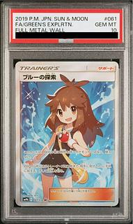 [PSA10] Green's Exploration SR 061/054 1枚