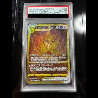 【PSA10】アルセウスVSTAR UR 262/172 1枚
