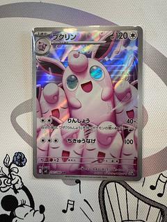 プクリン AR 091/080」の激安通販 | magi