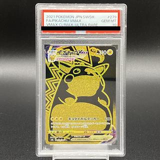 ピカチュウvmax psa10」の激安通販 | magi ピカチュウvmax psa10」の激安通販 | magi