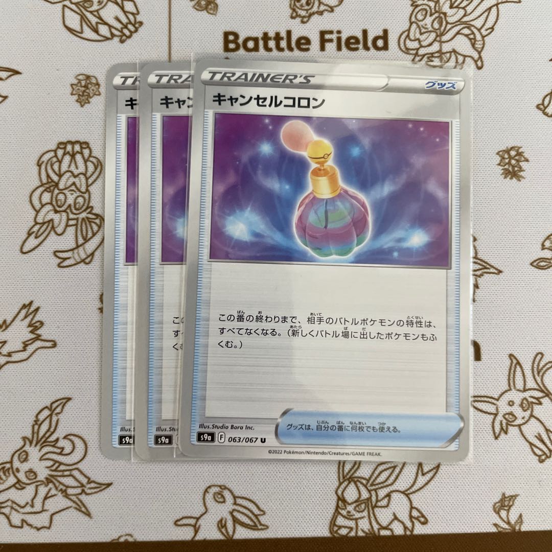 キャンセルコロン 011/038 1枚