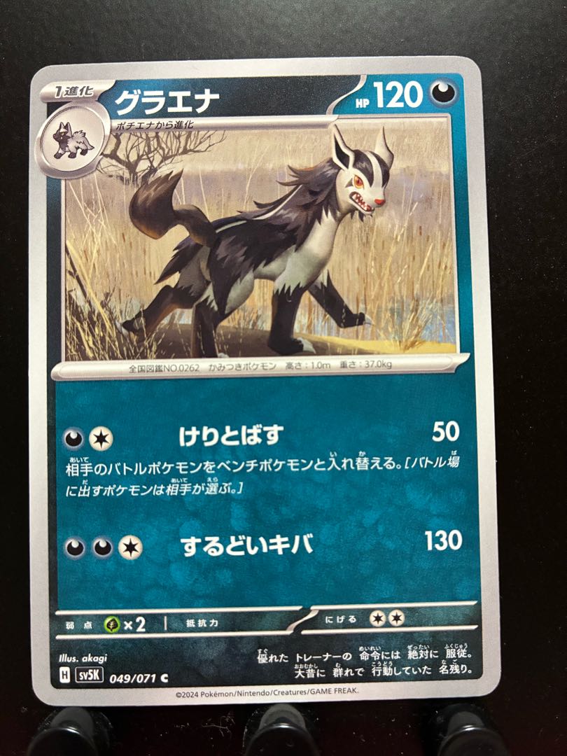 Rakurakudo] Pocketka Mightyena