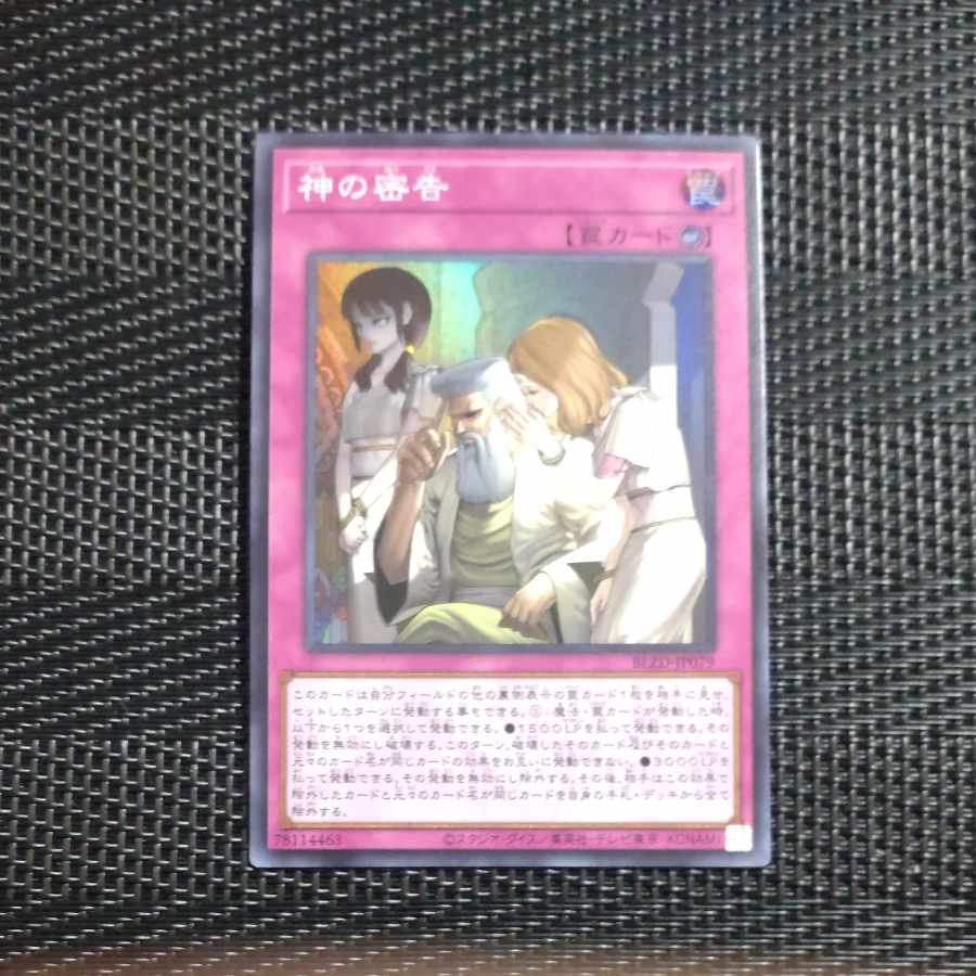 【木林堂】 【木林堂】 神の密告 スーパーレア BLZD-JP079 1枚