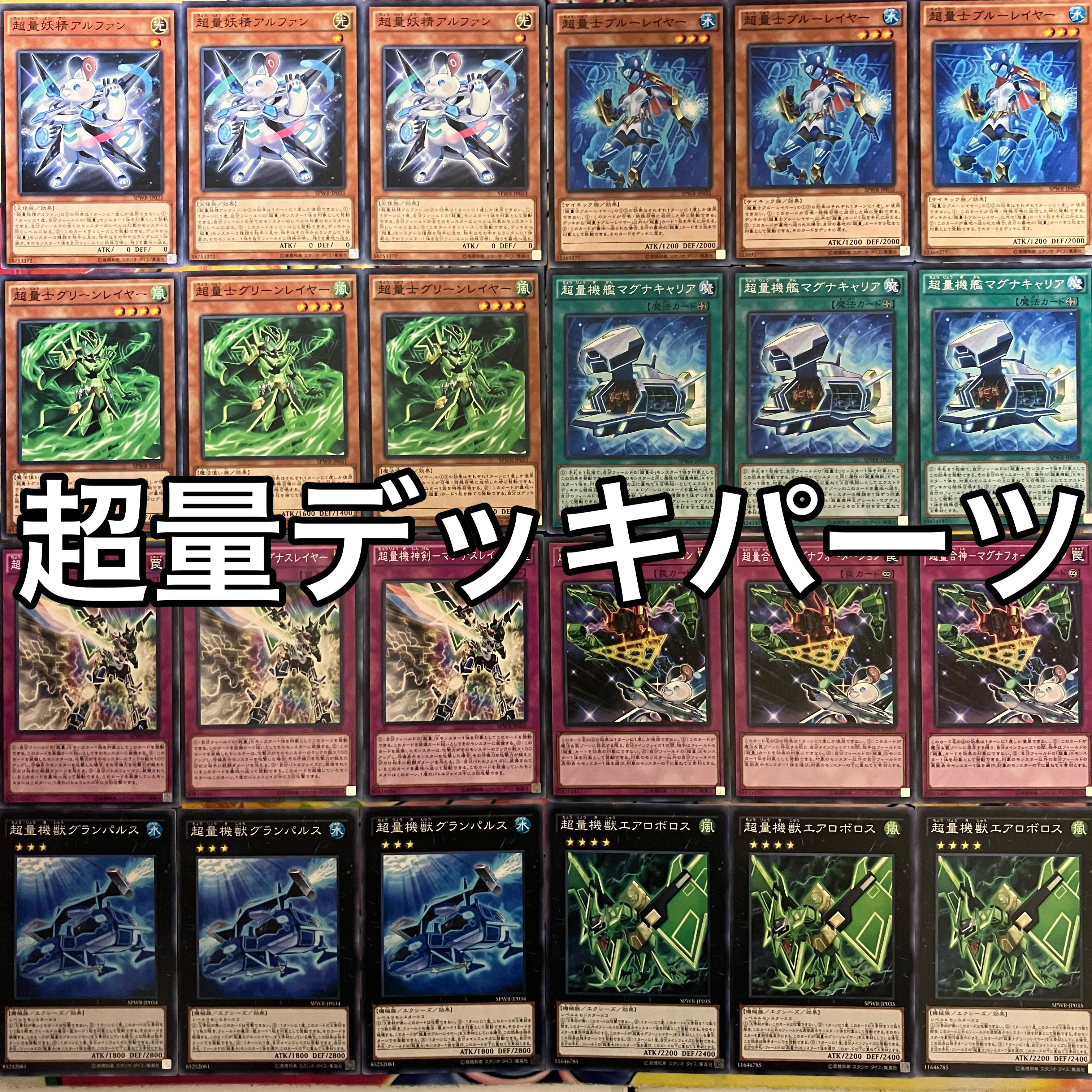 超量デッキパーツ 遊戯王の通販 miショップ@プロフ確認願います 超量デッキパーツ 遊戯王の通販 miショップ@プロフ確認願います