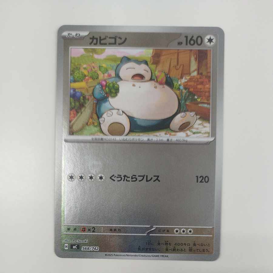 @ @ カビゴン(ミラー仕様) S-TD 568/742 1枚