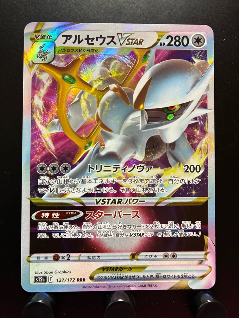 楽々堂】ポケカ アルセウスVSTARの通販 楽々堂(1735539718) | magi 楽々堂】ポケカ アルセウスVSTARの通販 楽々堂(1735539718) | magi