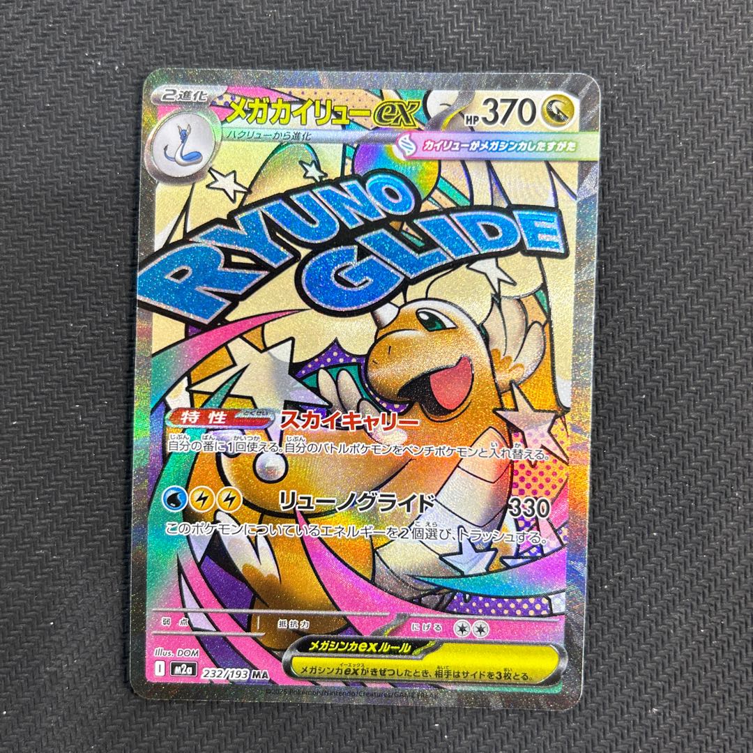 Mega Dragoniteex MA 232/193 1枚
