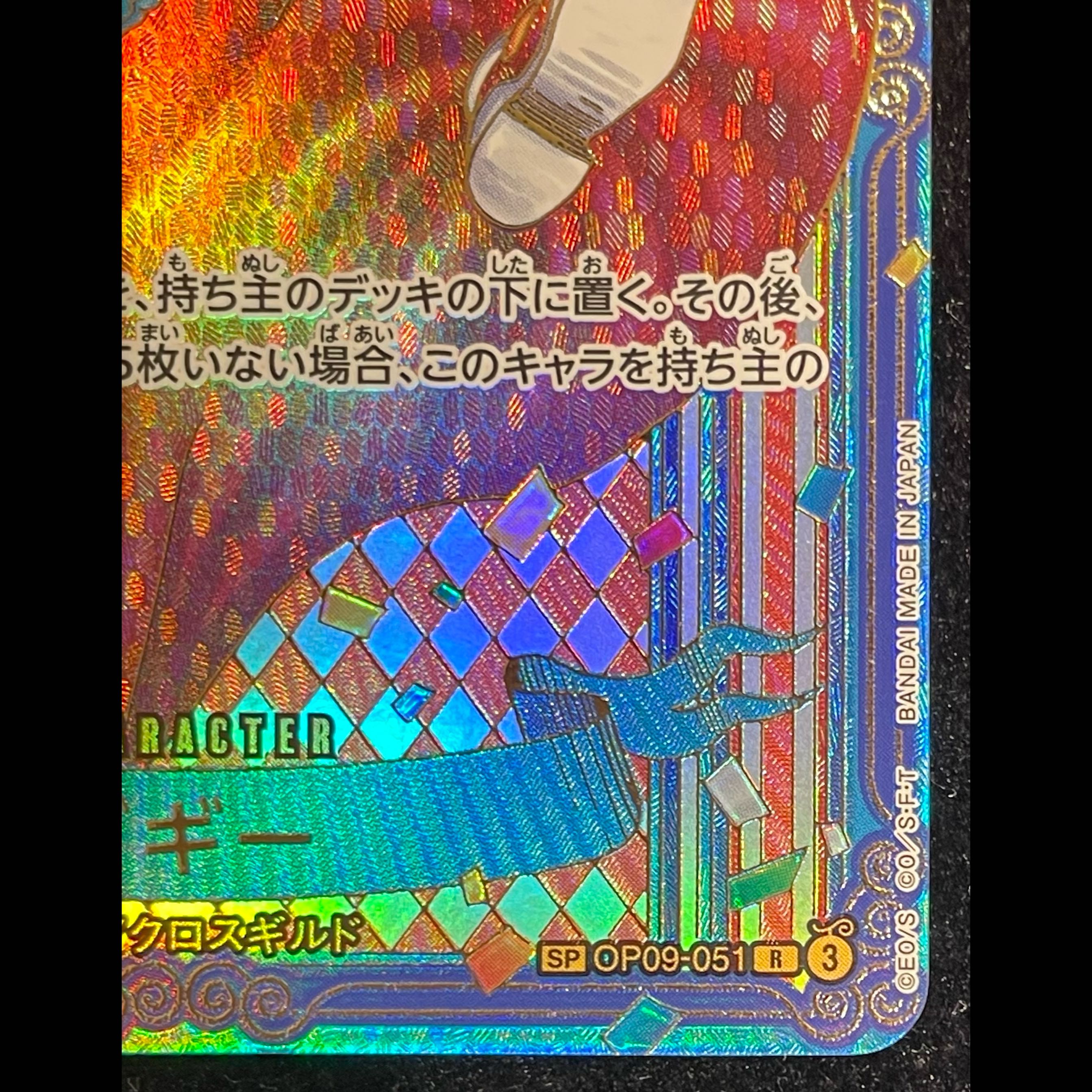 Buggy (Parallel) (Gold Parallel) SP OP09-051 1枚