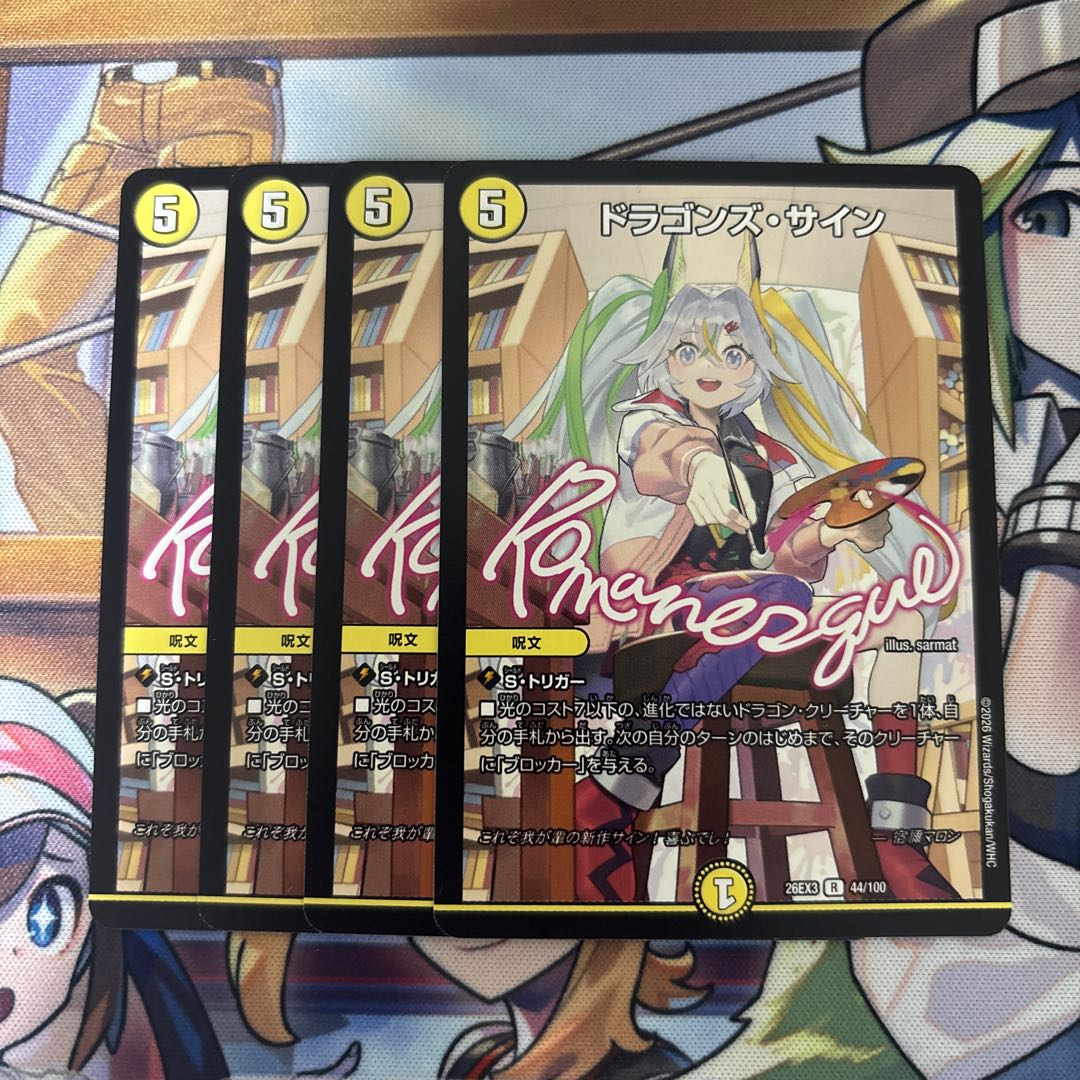 4 "Dragon's Sign" Cards: Dragon Girl 4枚