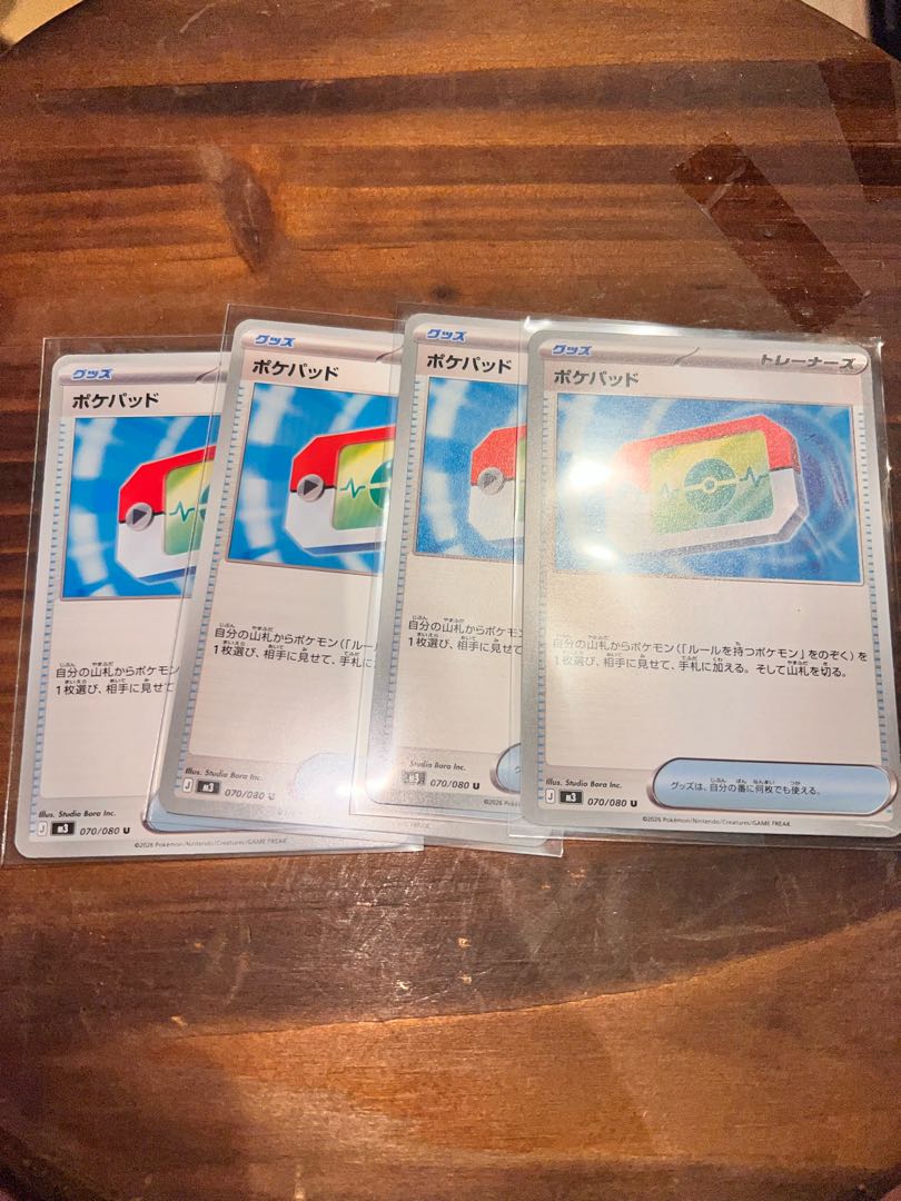 ポケパッド U 070/080 1枚