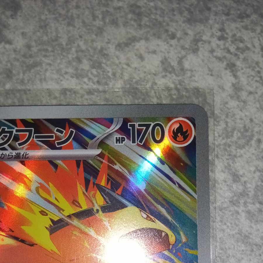 ヒビキのバクフーン AR 070/063の通販 松浦農園(469177910) | magi ヒビキのバクフーン AR 070/063の通販 松浦農園(469177910) | magi