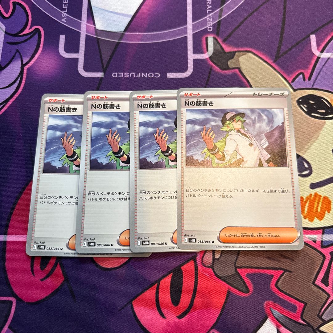 Nの筋書き U 083/086 4枚