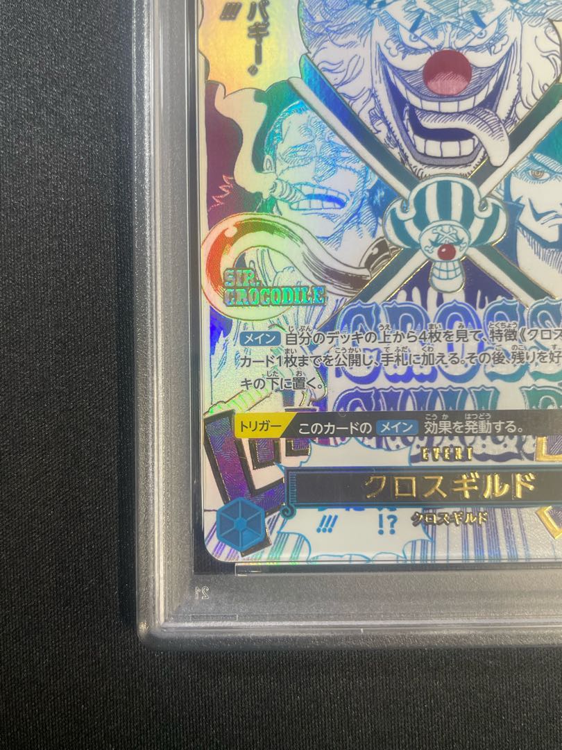 【PSA10】クロスギルド(パラレル)(PRB2) P-R OP09-057 1枚