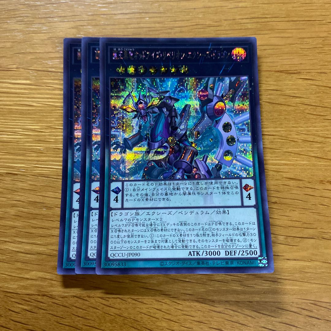 Overlord Black Dragon Odd-Eyes Rebellion Xyz Dragon Secret Rare QCCU-JP090 1枚