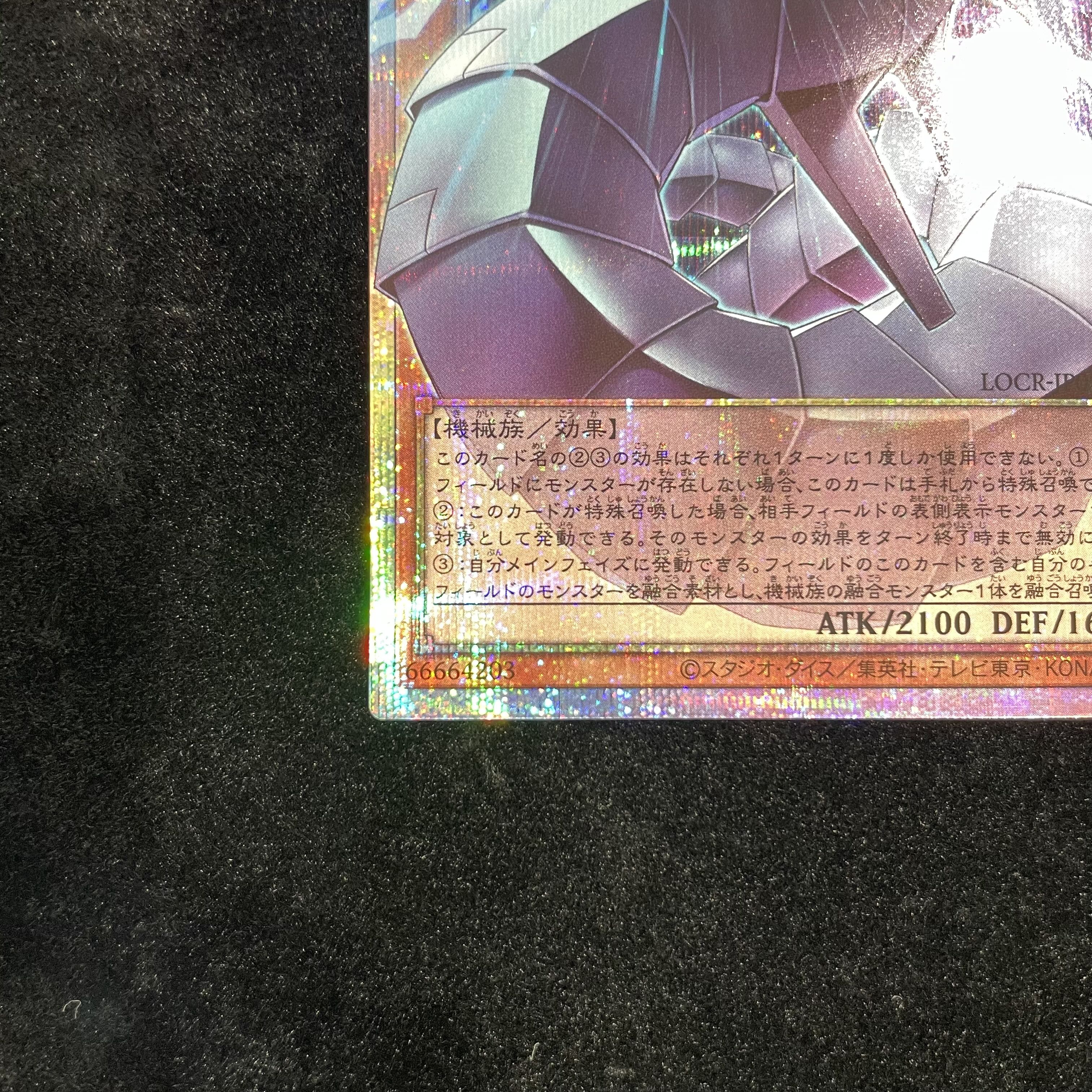 機光竜-サイバー・ドラゴン (オーバーフレーム)  プリズマティックシークレットレア LOCR-JP005 1枚