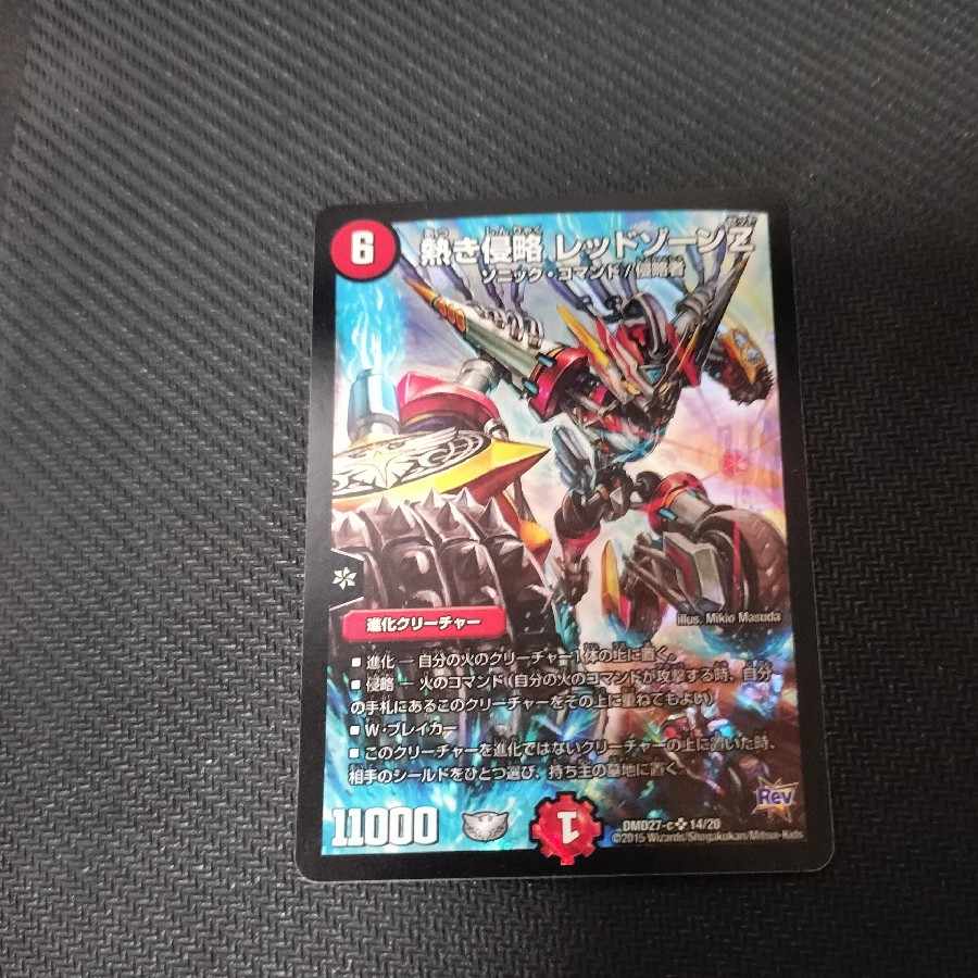 熱き侵略 レッドゾーンZ SR 14/20