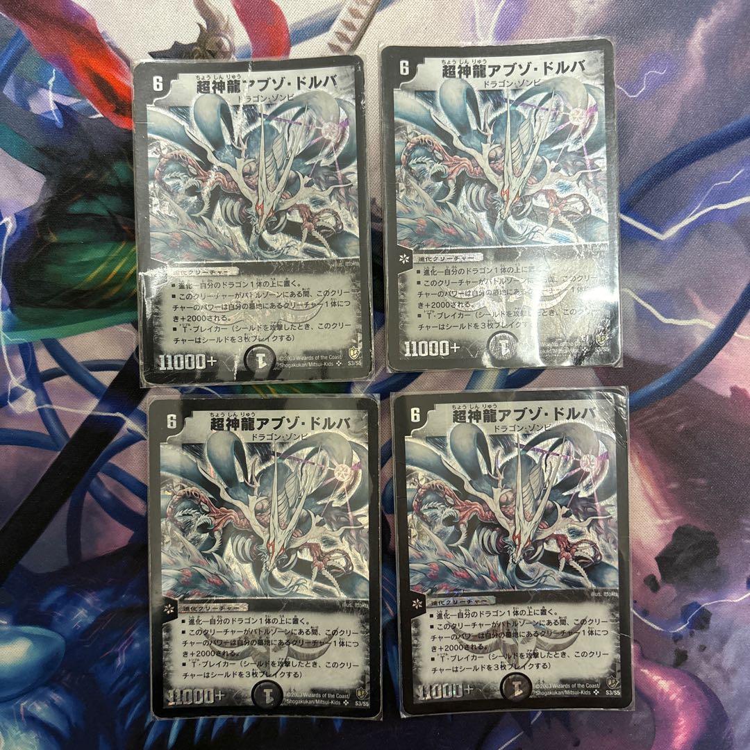 超神龍アブゾ・ドルバ SR S3/S5 1枚