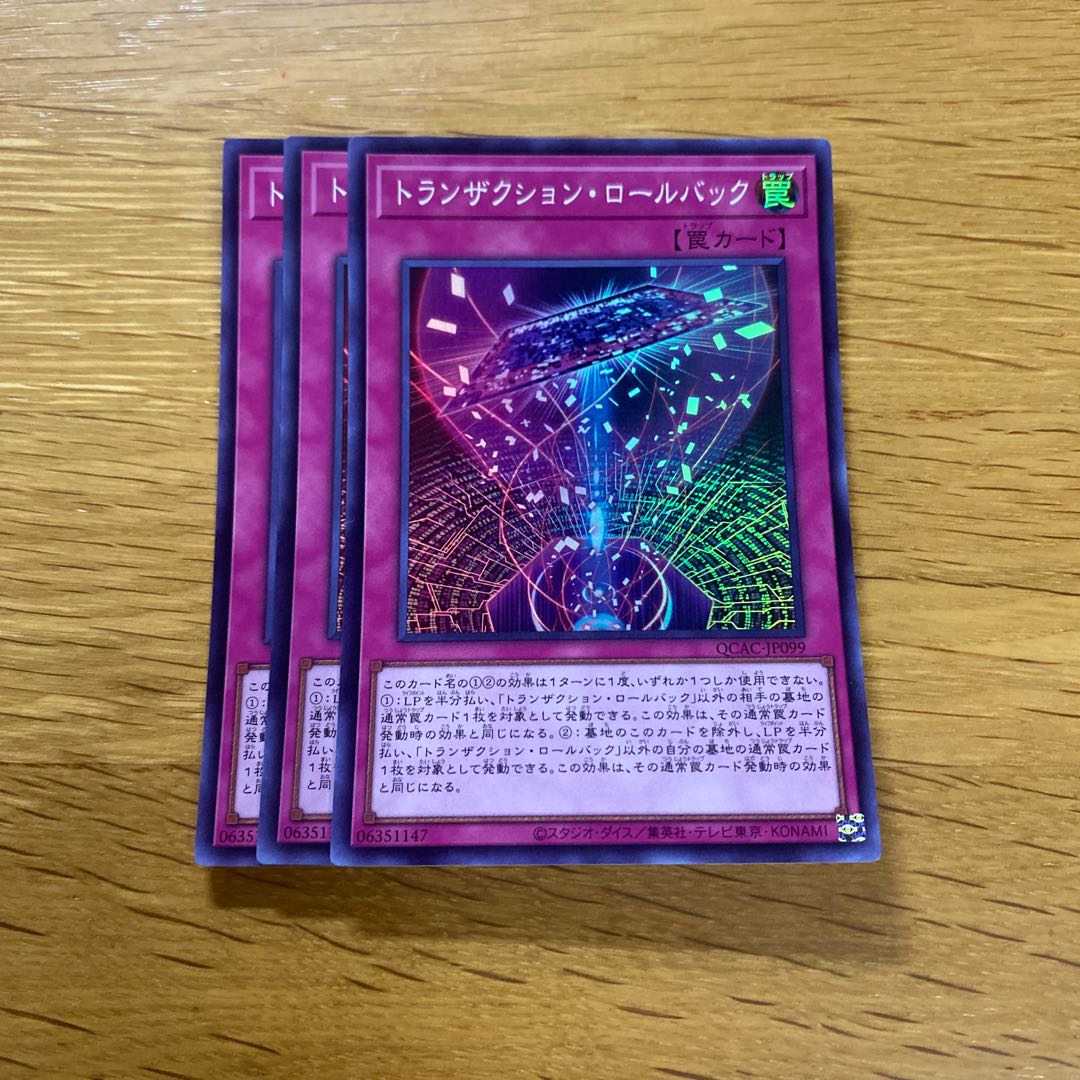 Transaction Rollback Super Rare QCAC-JP099 1枚