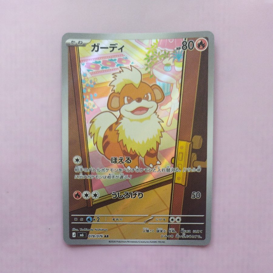 @ @ Growlithe AR 078/076 1枚