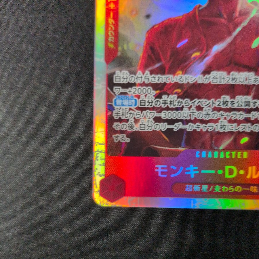 モンキー・Ｄ・ルフィ SR OP12-015 1枚