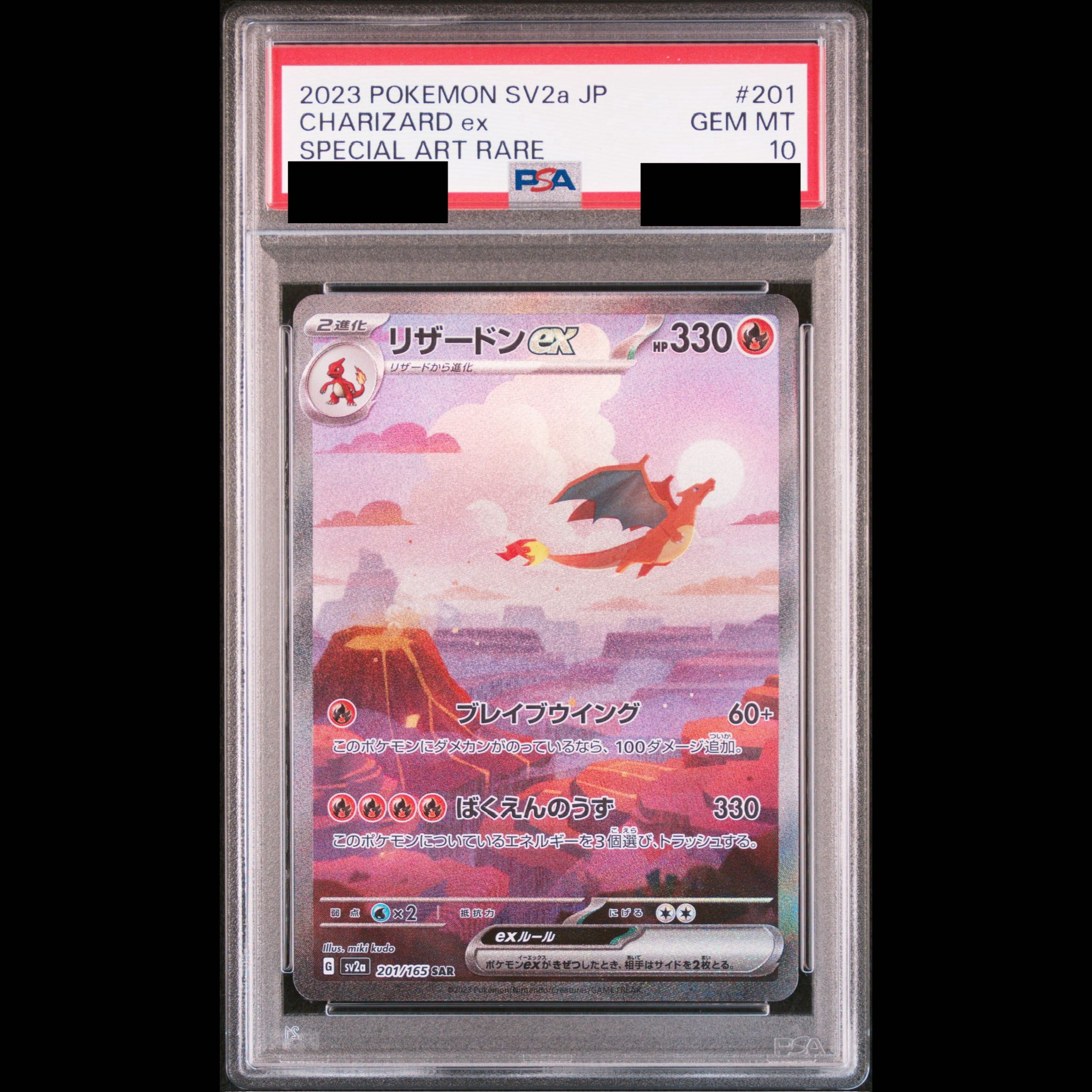 【PSA10】リザードンex SAR 201/165 1枚