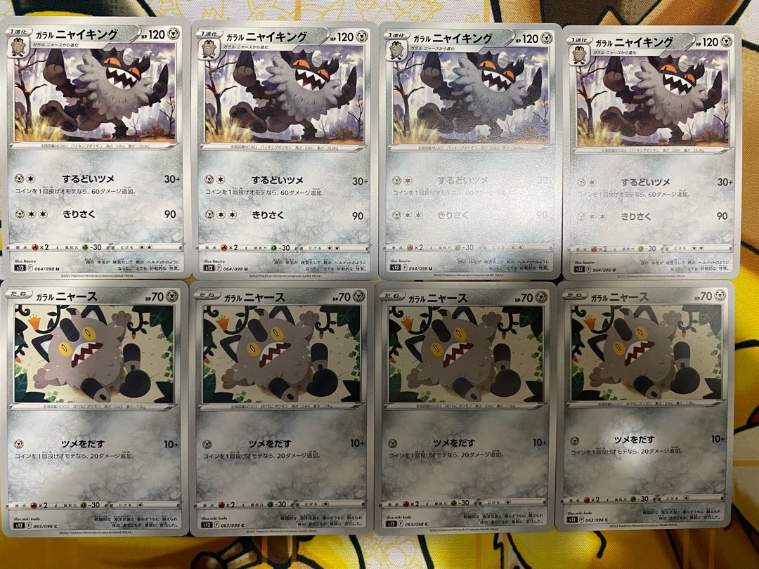 ポケモンカード　ガラルニャース　ガラルニャイキング 1枚