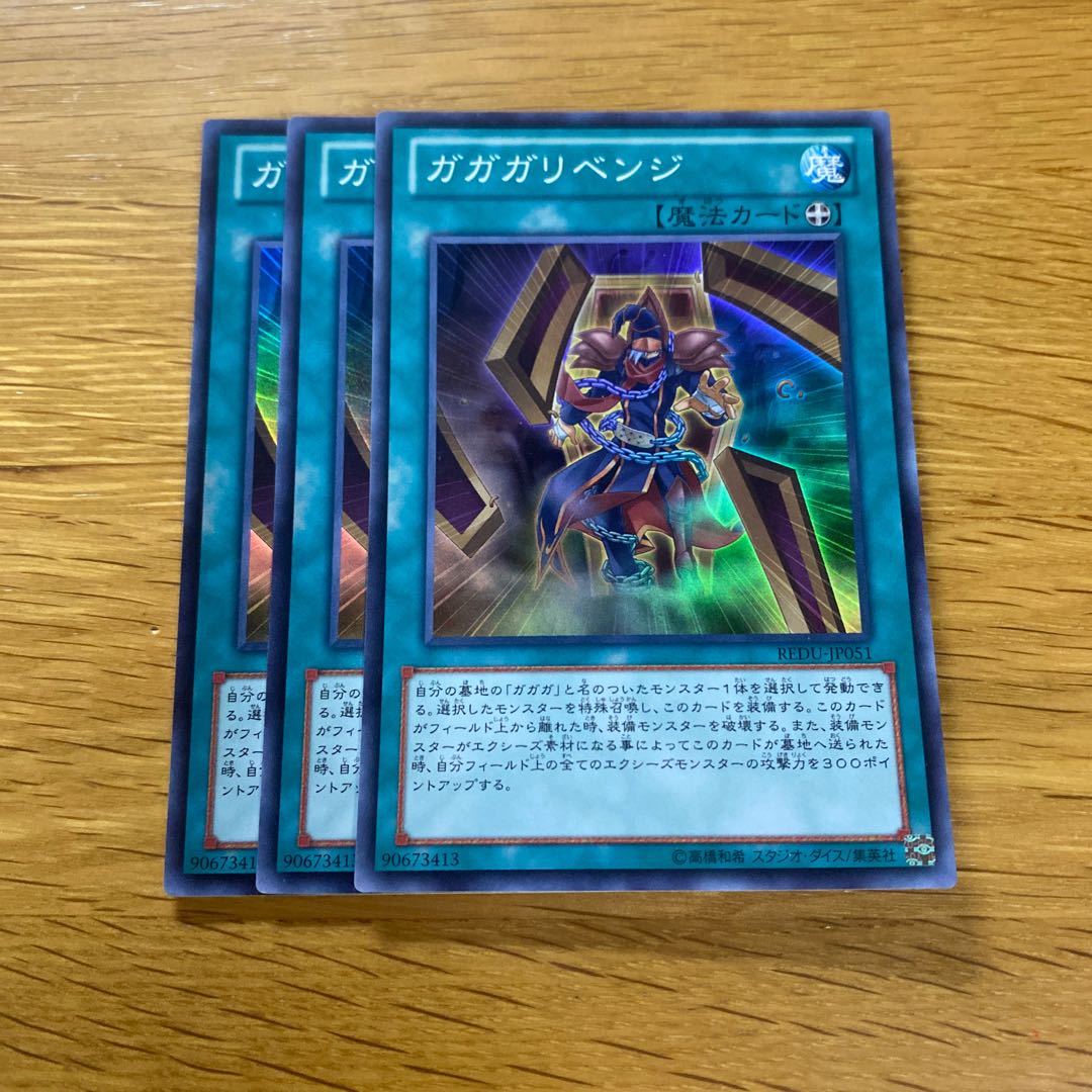 Gagarevenge Super Rare JP051 1枚