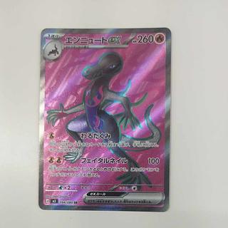 エンニュートex