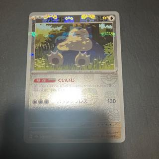 【状態】A ポケカ　カビゴン　マスターボール 1枚