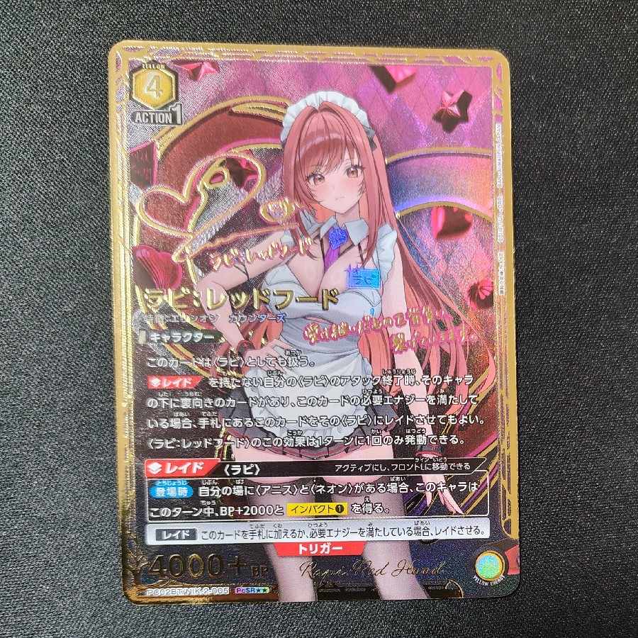 ラピ：レッドフード(パラレル) PcSR★★ PC02BT/NIK-2-005 1枚