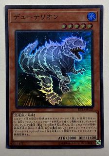 Duoterion Super Rare