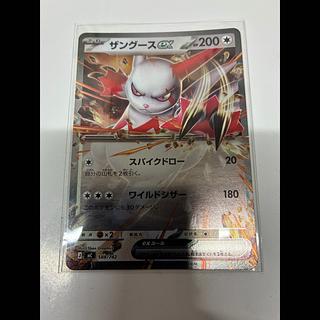 ザングースex(ミラー仕様)