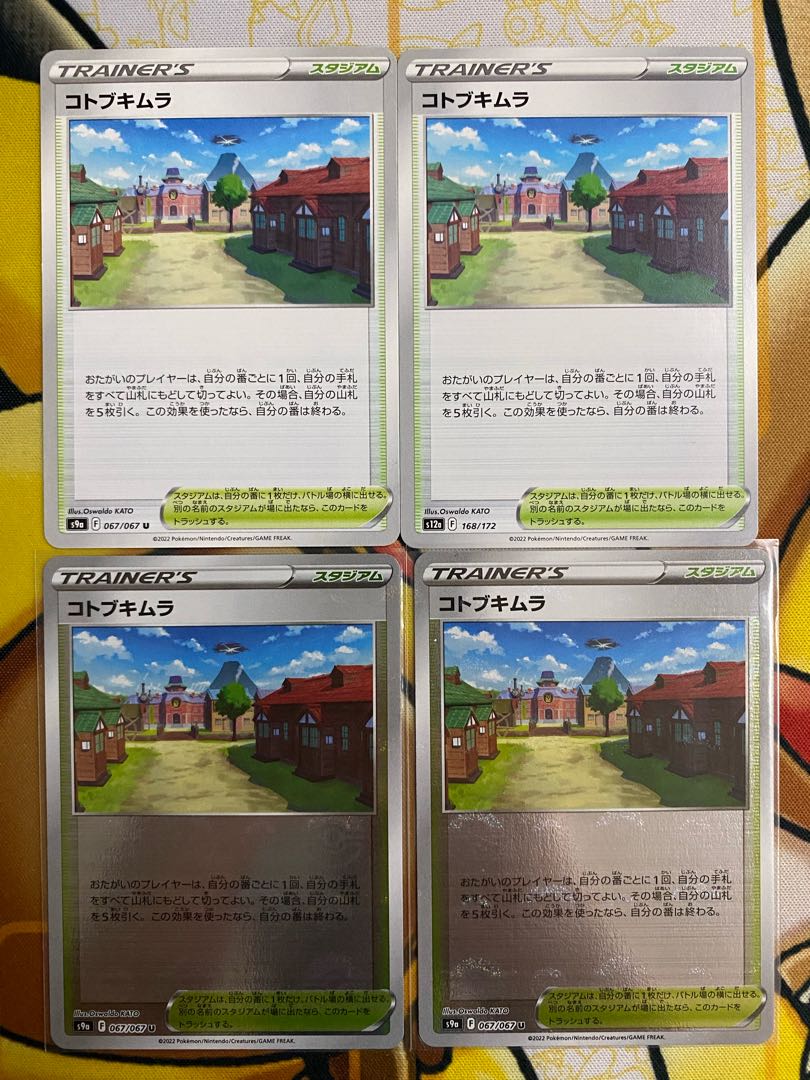 ポケモンカード　コトブキムラ　スタジアム 1枚