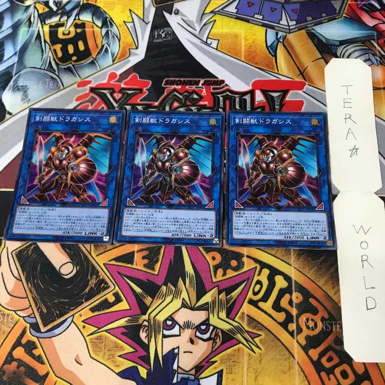剣闘獣ドラガシス LVP1 2 スーパー リン 3枚セット てら 3枚