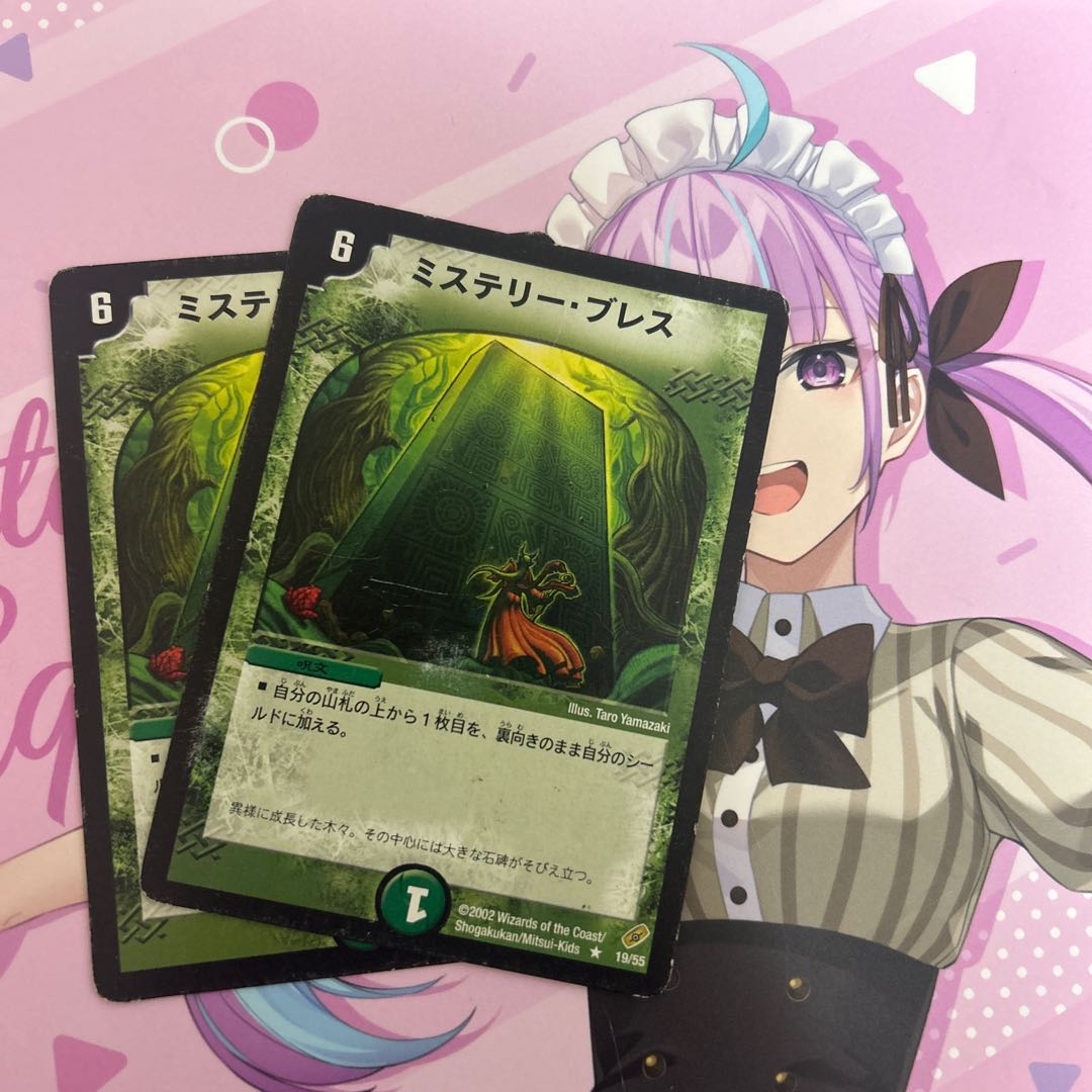 ミステリー・ブレス R 19/55 2枚