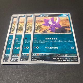 エレズン C 056/080 4枚