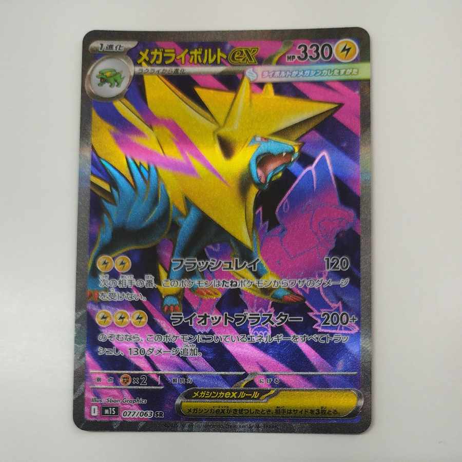 @ @ メガライボルトex SR 077/063 1枚