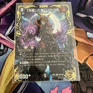 「大蛇」の鬼 ジャドク丸(20th金トレジャー) VR SP3/SP5 1枚