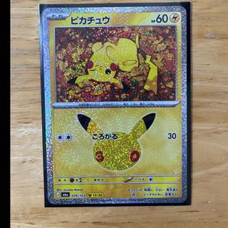 ピカチュウ　30周年　13 1枚