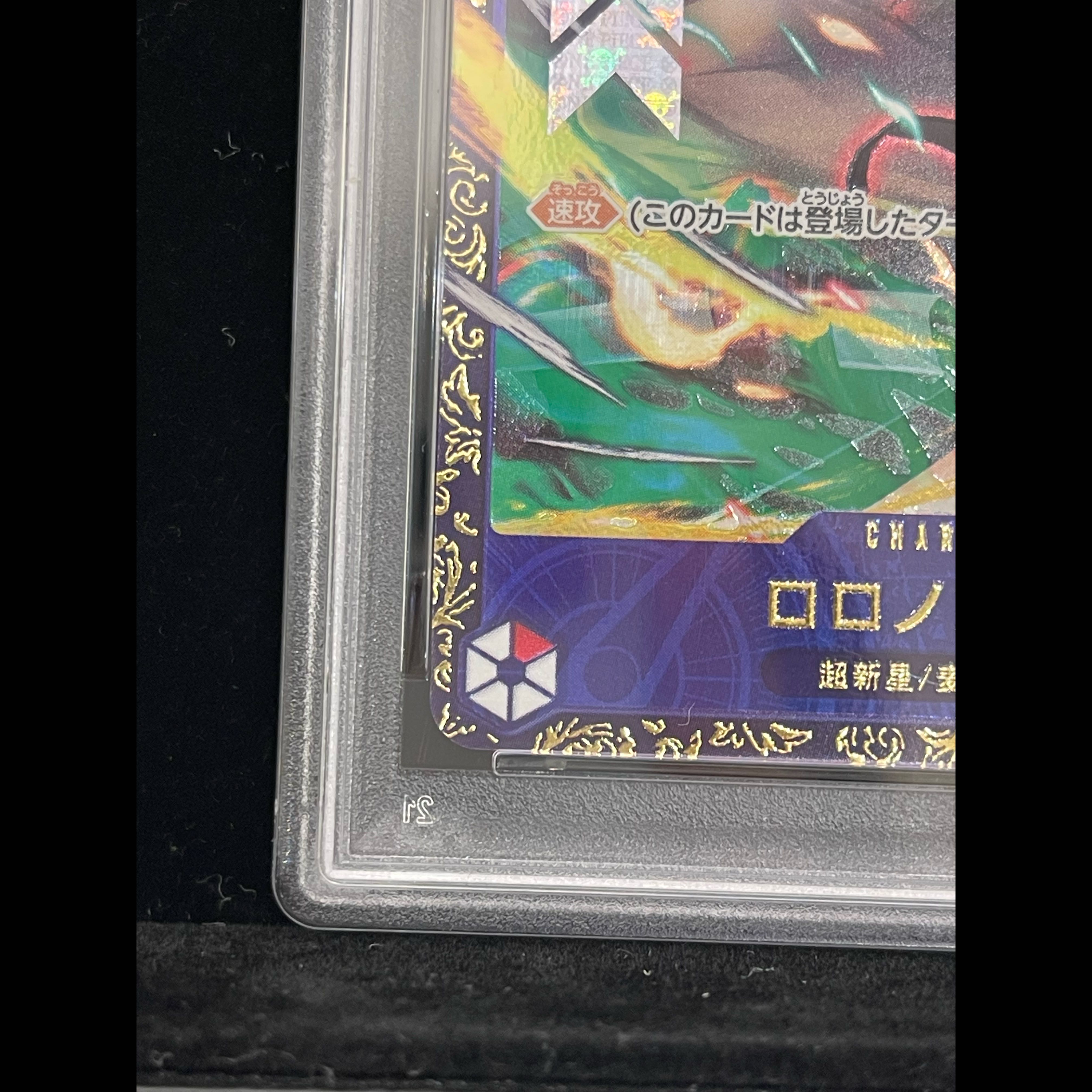 [PSA10] Roronoa Zoro (Parallel) (Flagship Battle) SR OP01-025 1枚