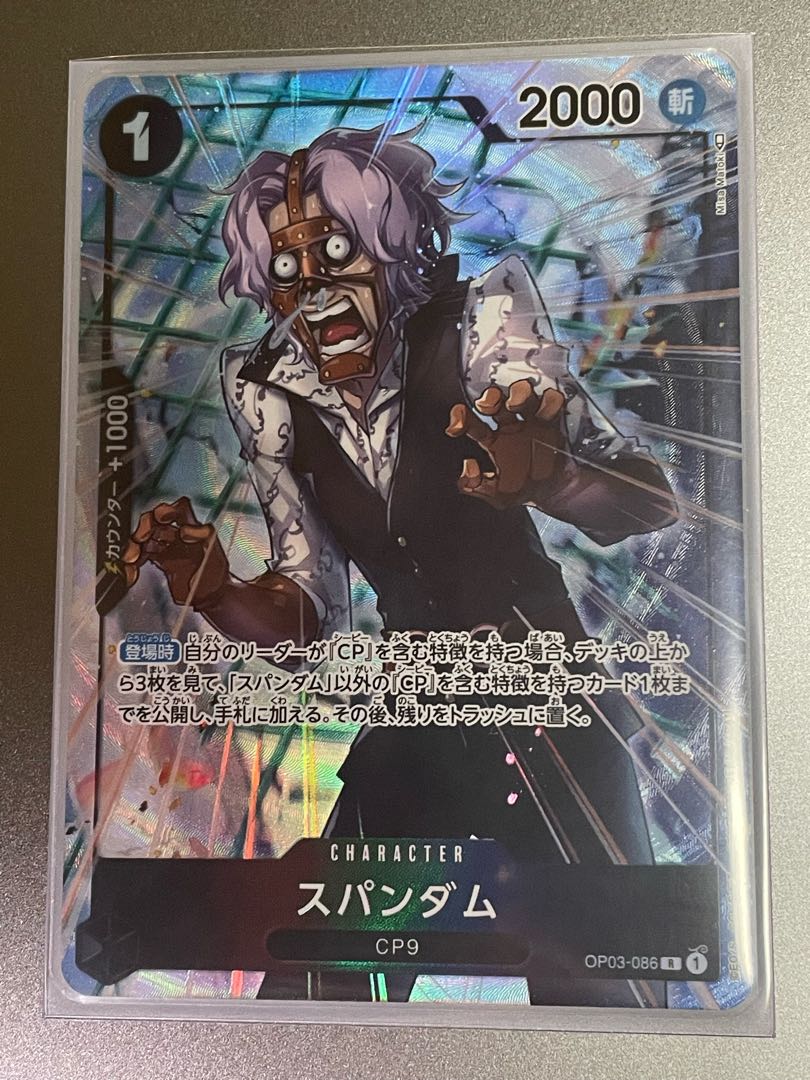 スパンダム(パラレル) P-R OP03-086 1枚
