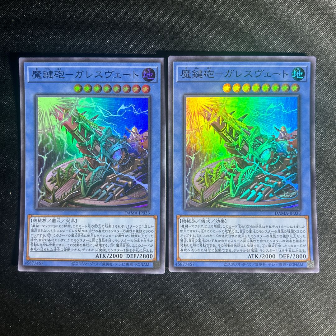 1280 魔鍵砲-ガレスヴェート スーパーレア JP033 1枚