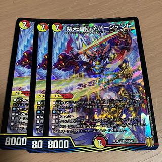 紫天連結 ネバーシデンド SR S6/S11 3枚